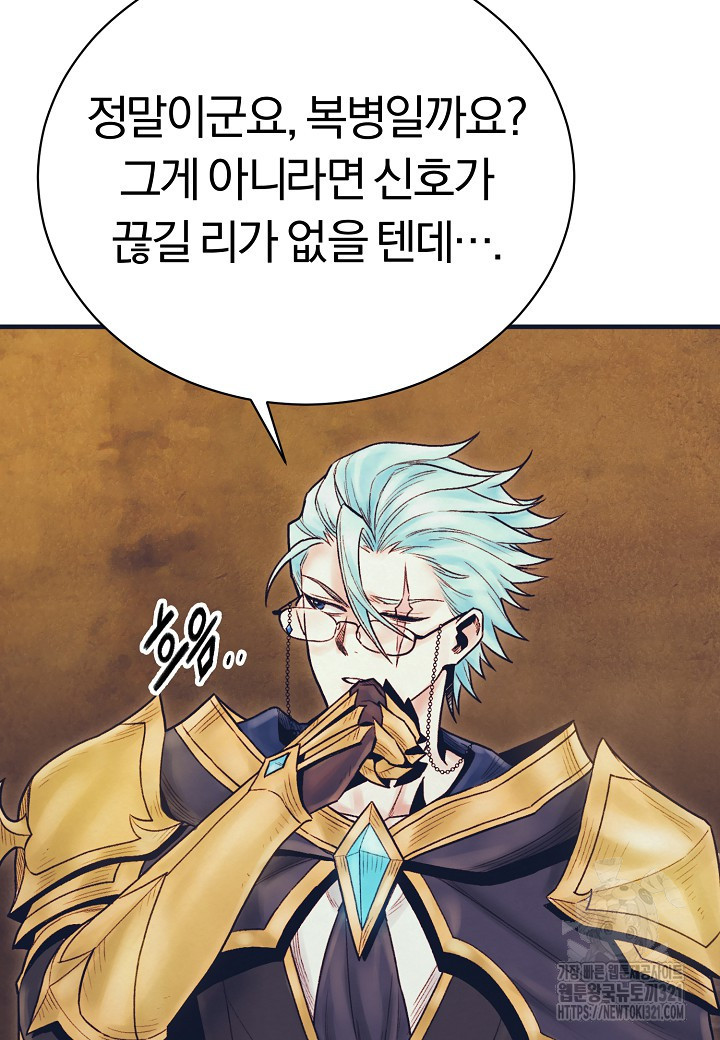 힐통령:태양의 사제 79화 10