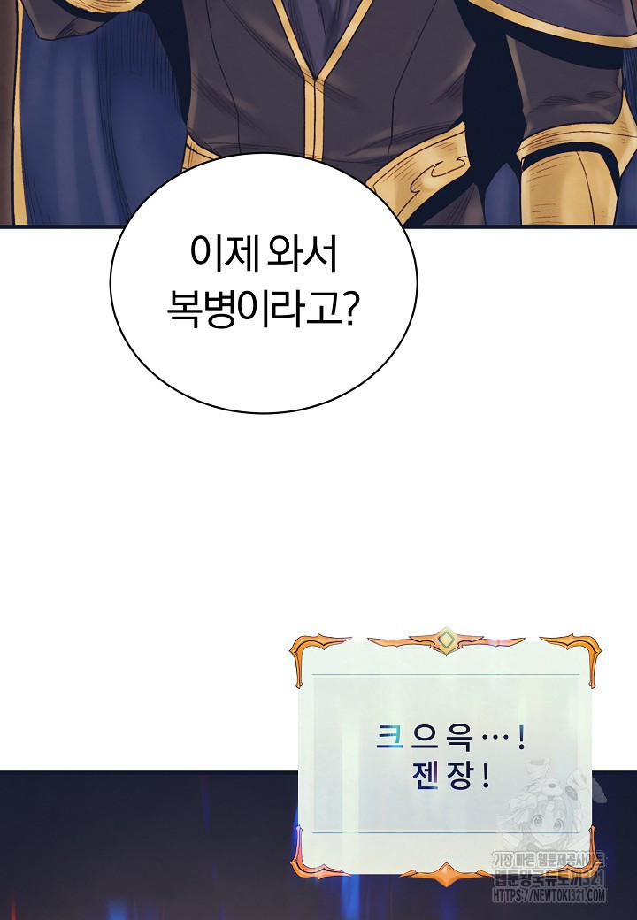 힐통령:태양의 사제 79화 11