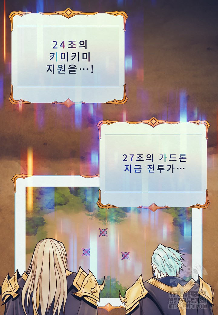 힐통령:태양의 사제 79화 12