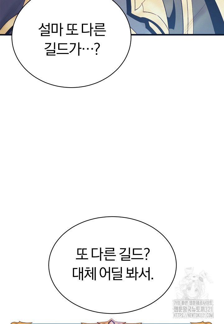 힐통령:태양의 사제 79화 15