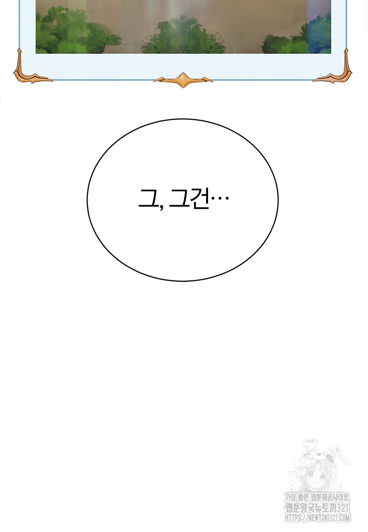 힐통령:태양의 사제 79화 17