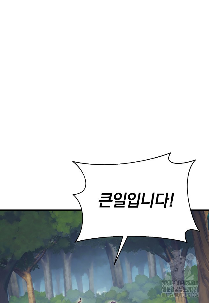 힐통령:태양의 사제 79화 19