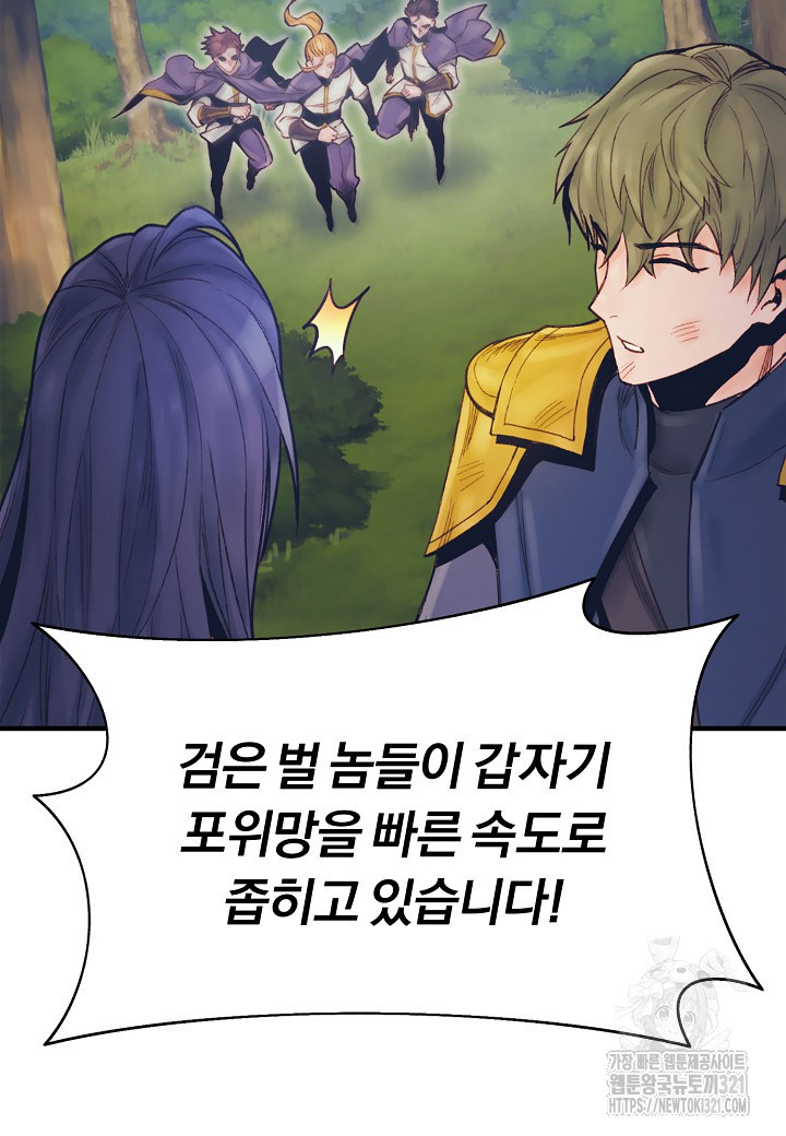 힐통령:태양의 사제 79화 20