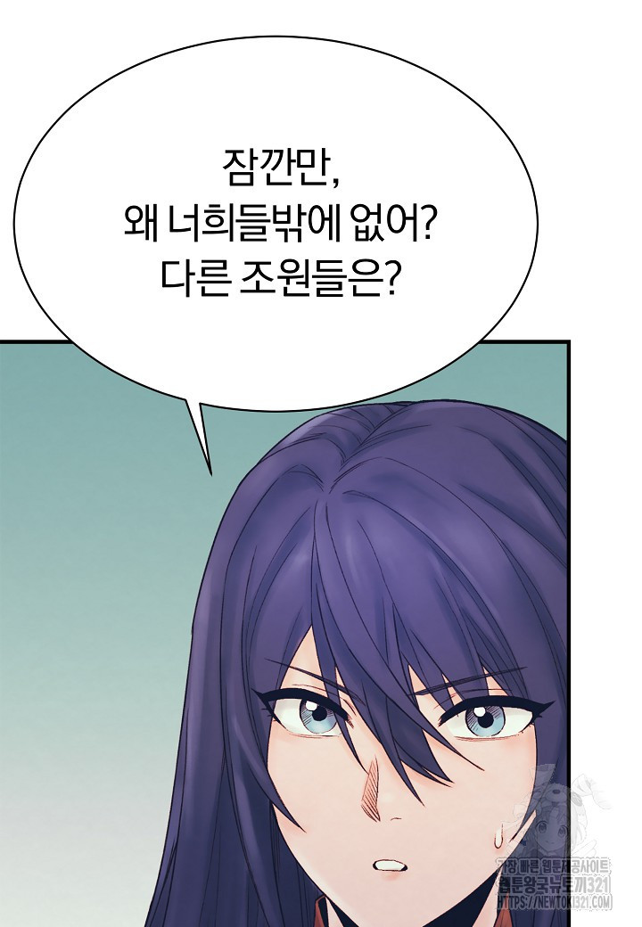 힐통령:태양의 사제 79화 21