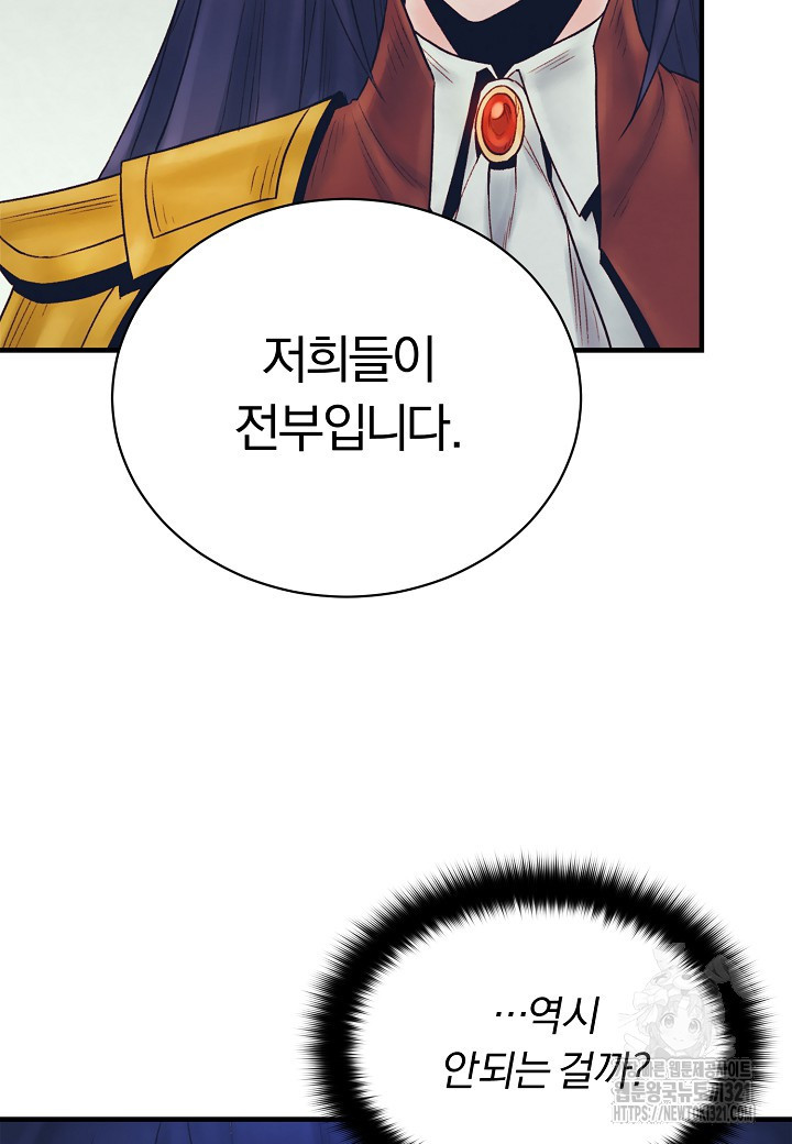 힐통령:태양의 사제 79화 22