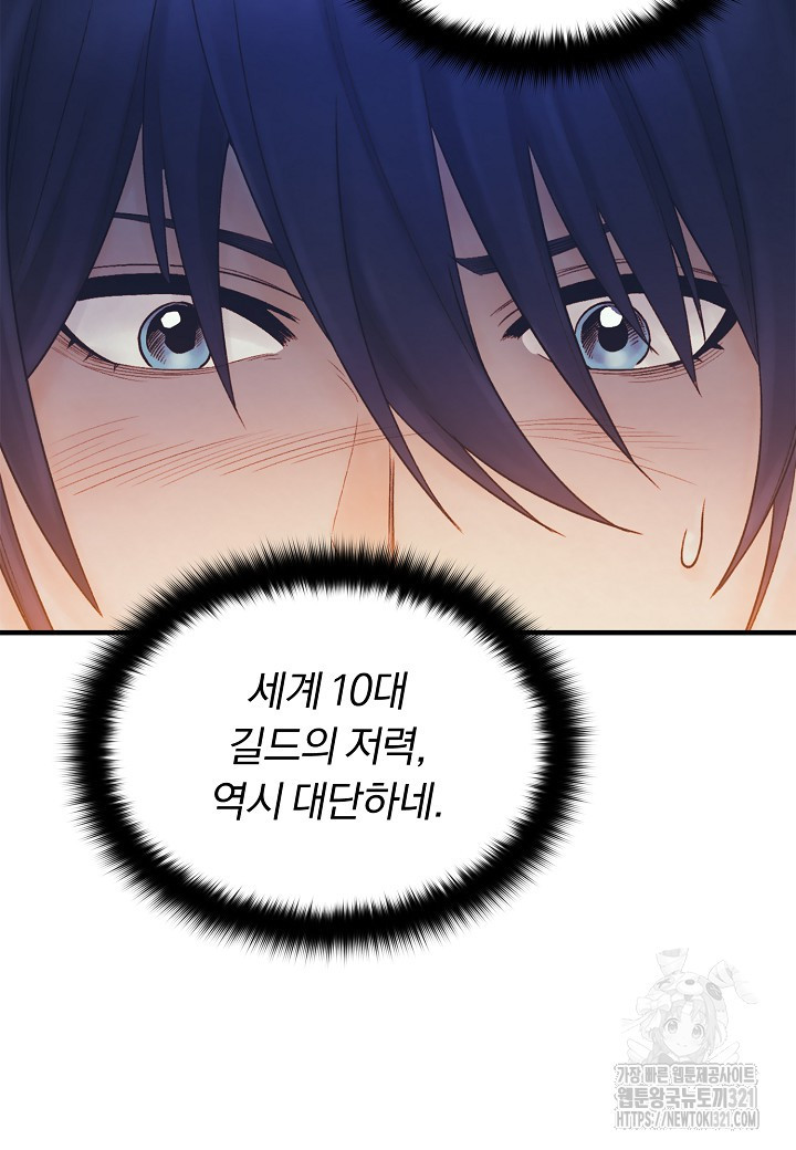 힐통령:태양의 사제 79화 23
