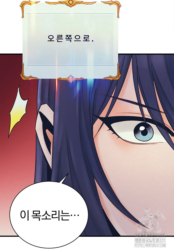 힐통령:태양의 사제 79화 26