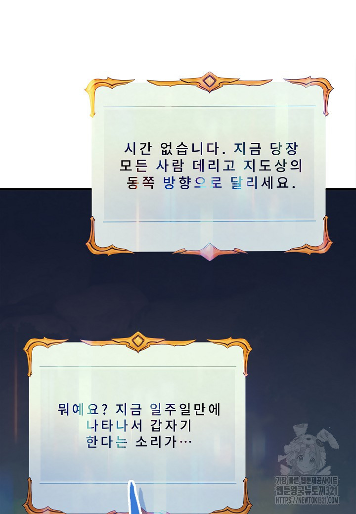 힐통령:태양의 사제 79화 27