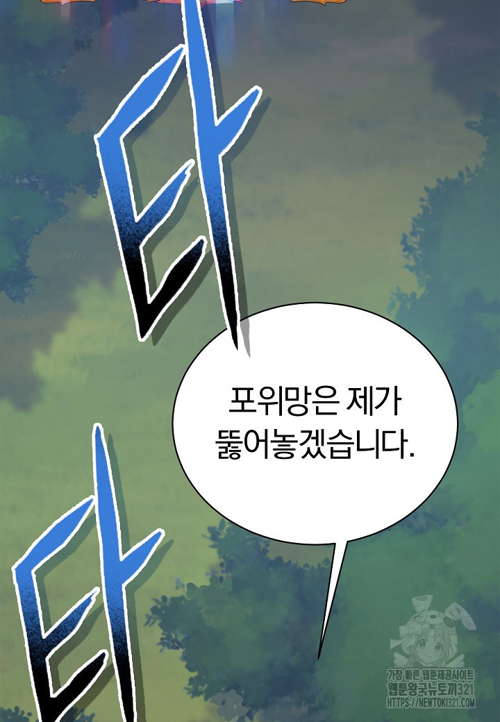 힐통령:태양의 사제 79화 28