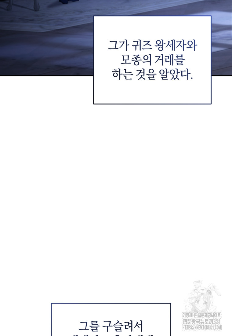 리셋팅 레이디 75화 3