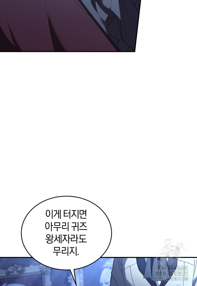 리셋팅 레이디 75화 5