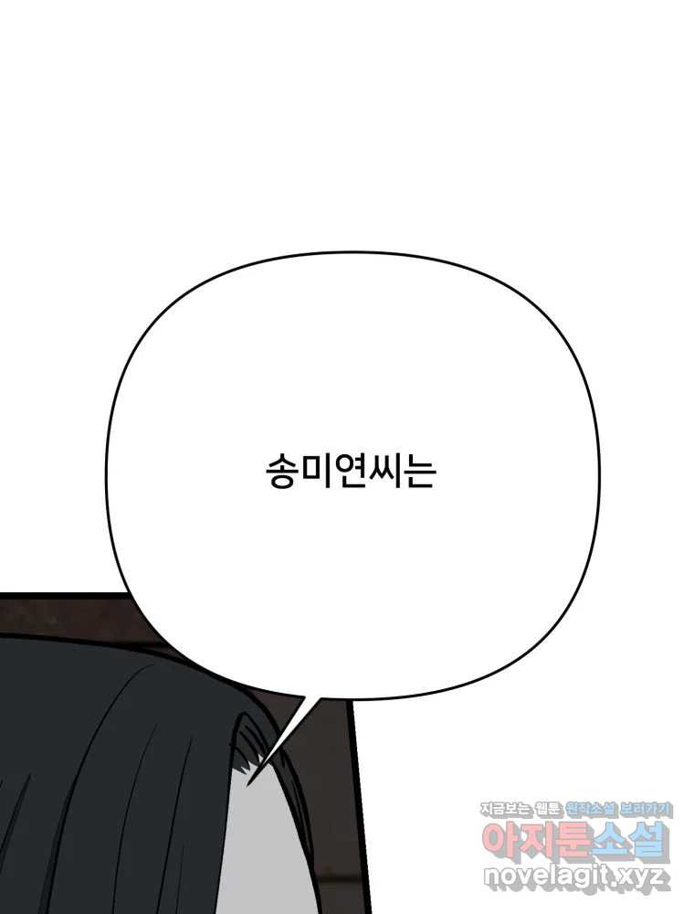 하드오피스 109화 듣고 싶은 것만 듣고 1