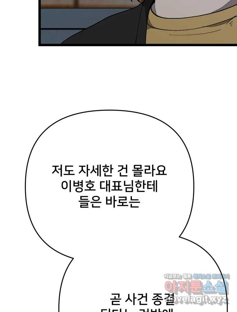 하드오피스 109화 듣고 싶은 것만 듣고 6