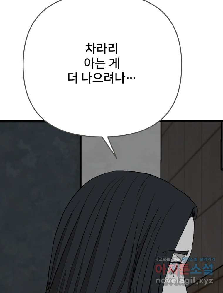 하드오피스 109화 듣고 싶은 것만 듣고 12