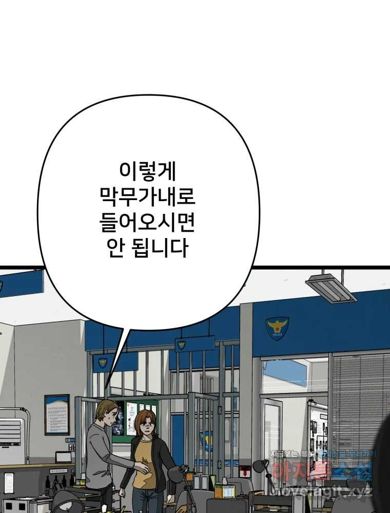 하드오피스 109화 듣고 싶은 것만 듣고 14
