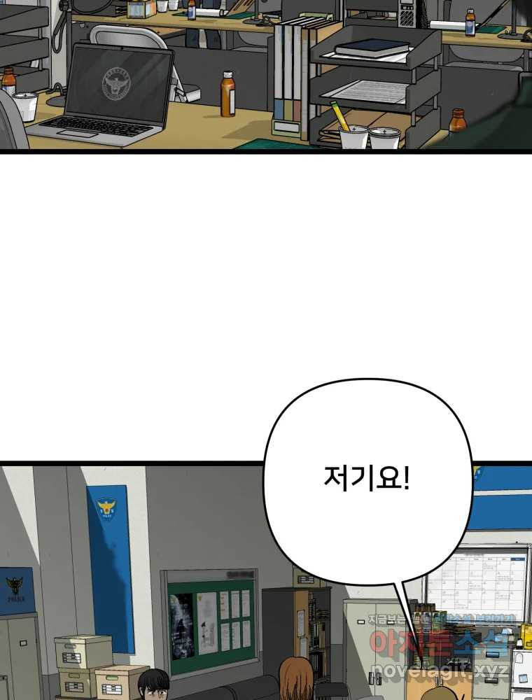 하드오피스 109화 듣고 싶은 것만 듣고 15