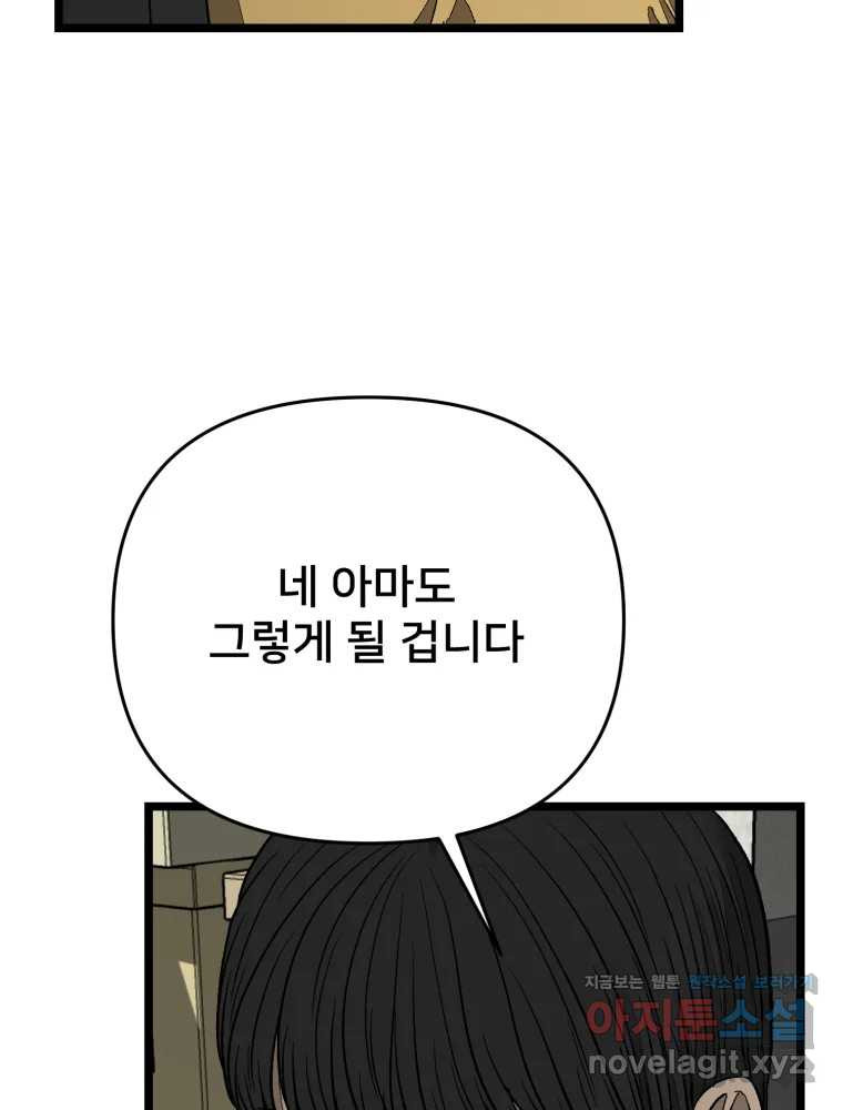 하드오피스 109화 듣고 싶은 것만 듣고 18