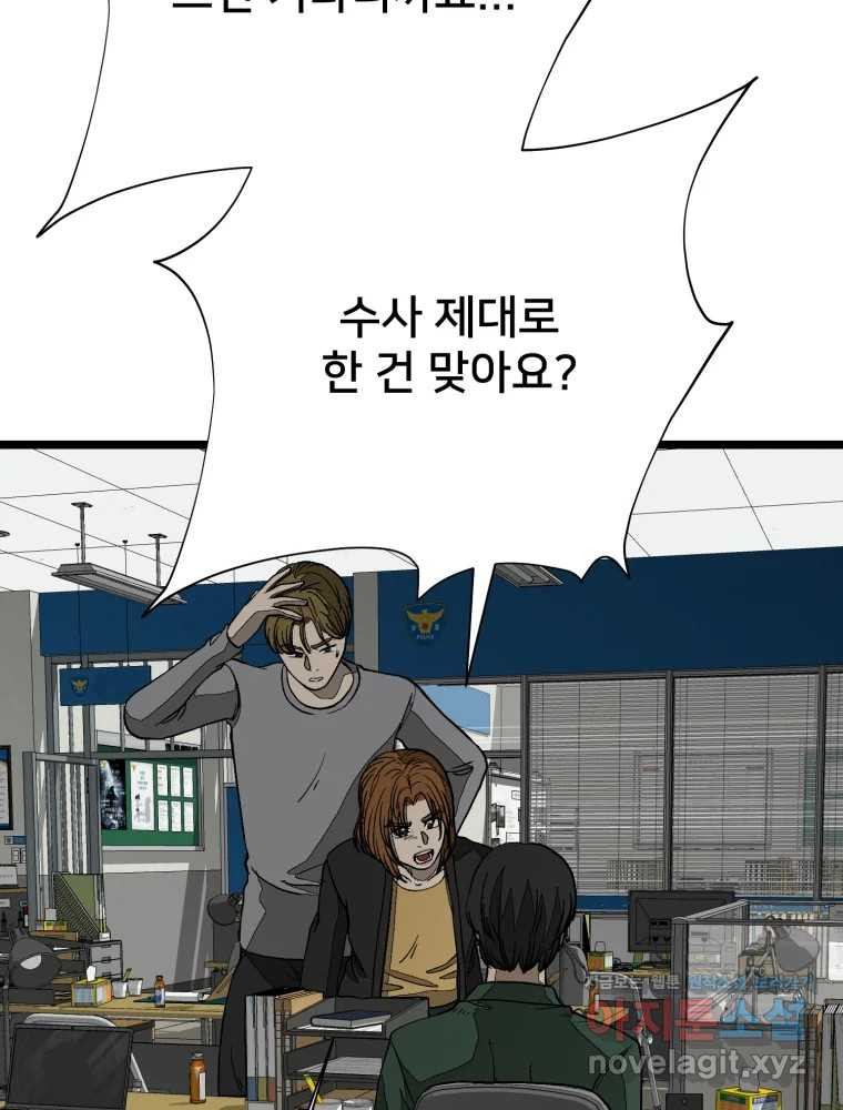 하드오피스 109화 듣고 싶은 것만 듣고 20