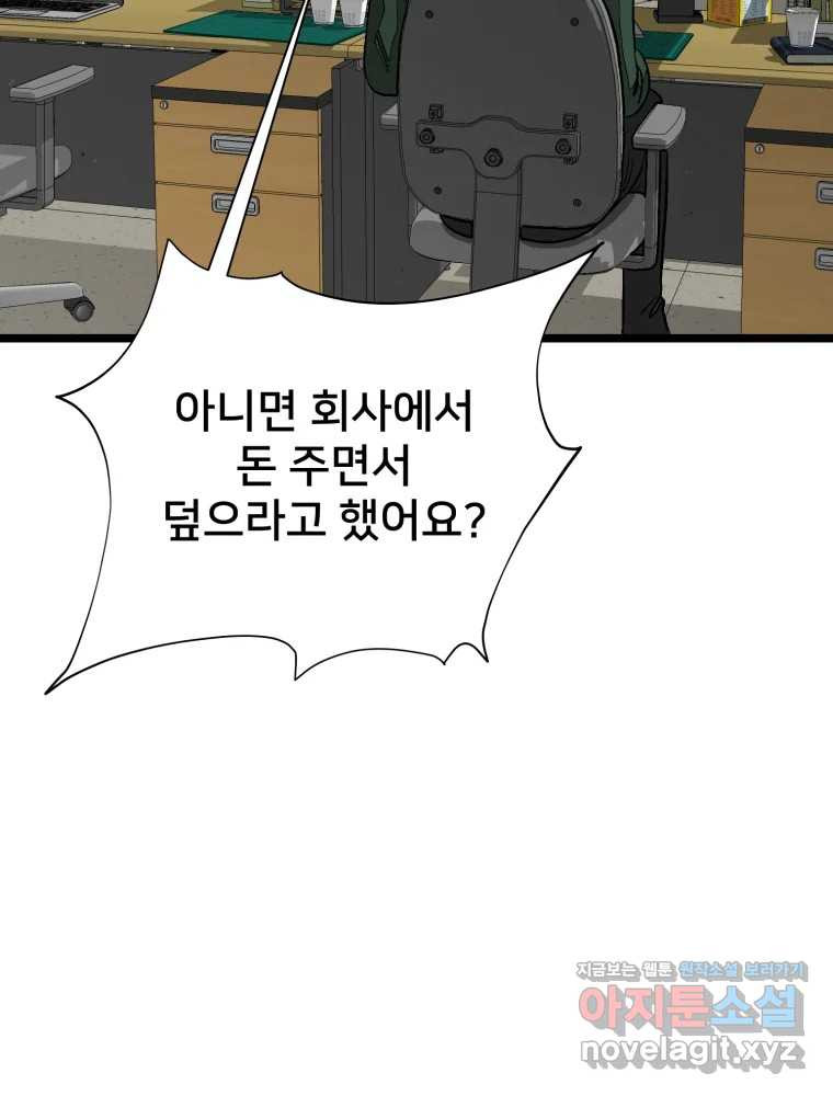 하드오피스 109화 듣고 싶은 것만 듣고 21