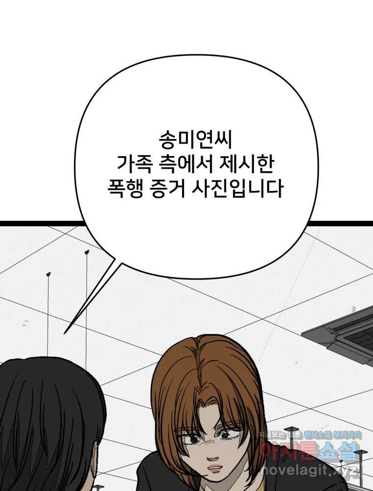 하드오피스 109화 듣고 싶은 것만 듣고 23