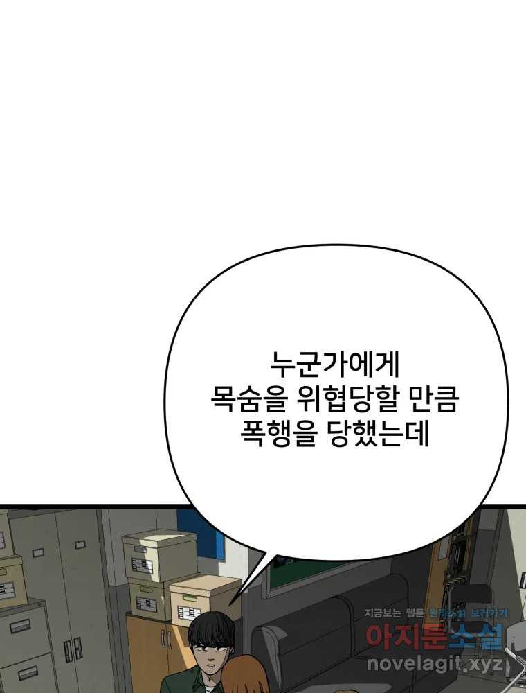 하드오피스 109화 듣고 싶은 것만 듣고 25