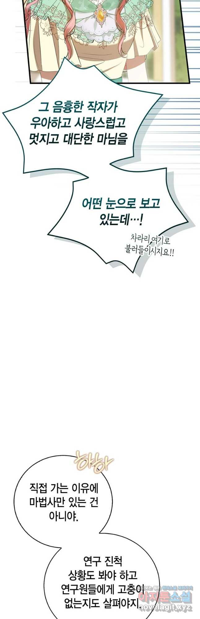 피오니-살인귀 대공과의 미래를 보았다 34화 4