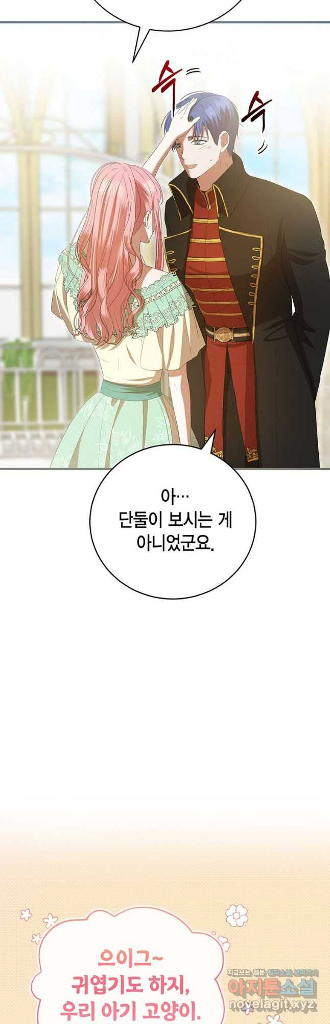 피오니-살인귀 대공과의 미래를 보았다 34화 5