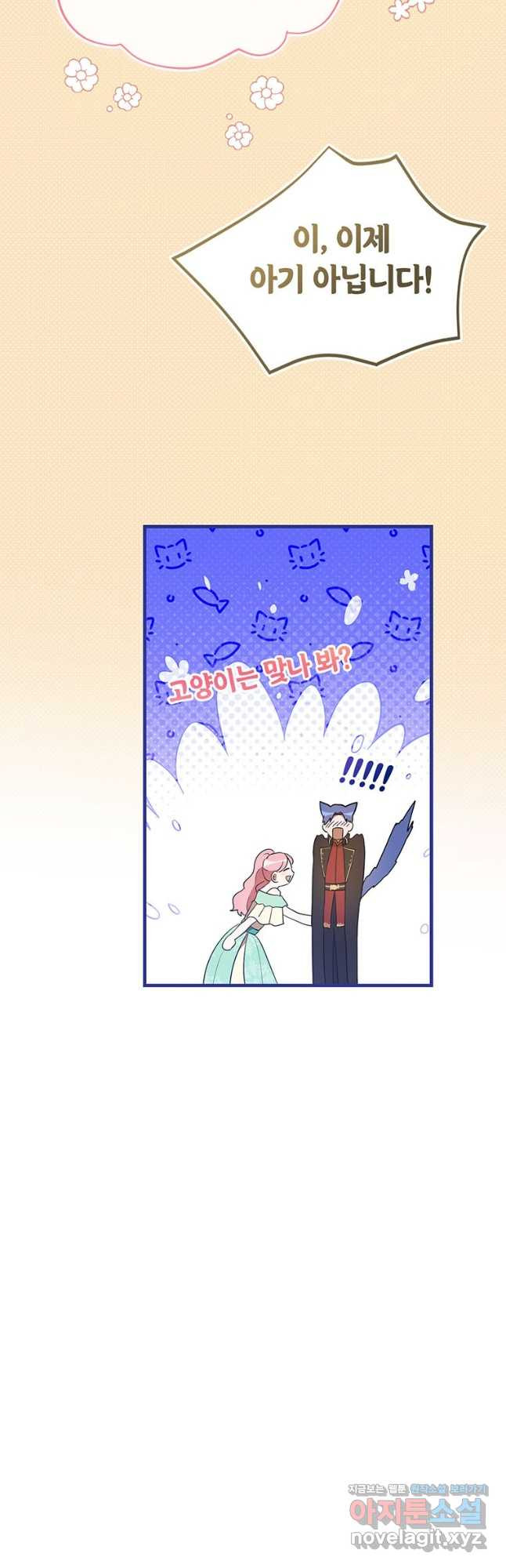 피오니-살인귀 대공과의 미래를 보았다 34화 6
