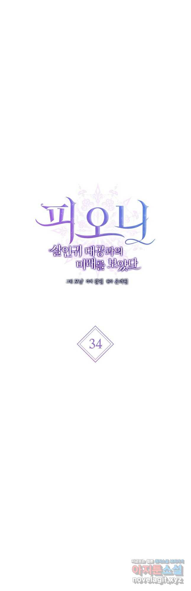 피오니-살인귀 대공과의 미래를 보았다 34화 7
