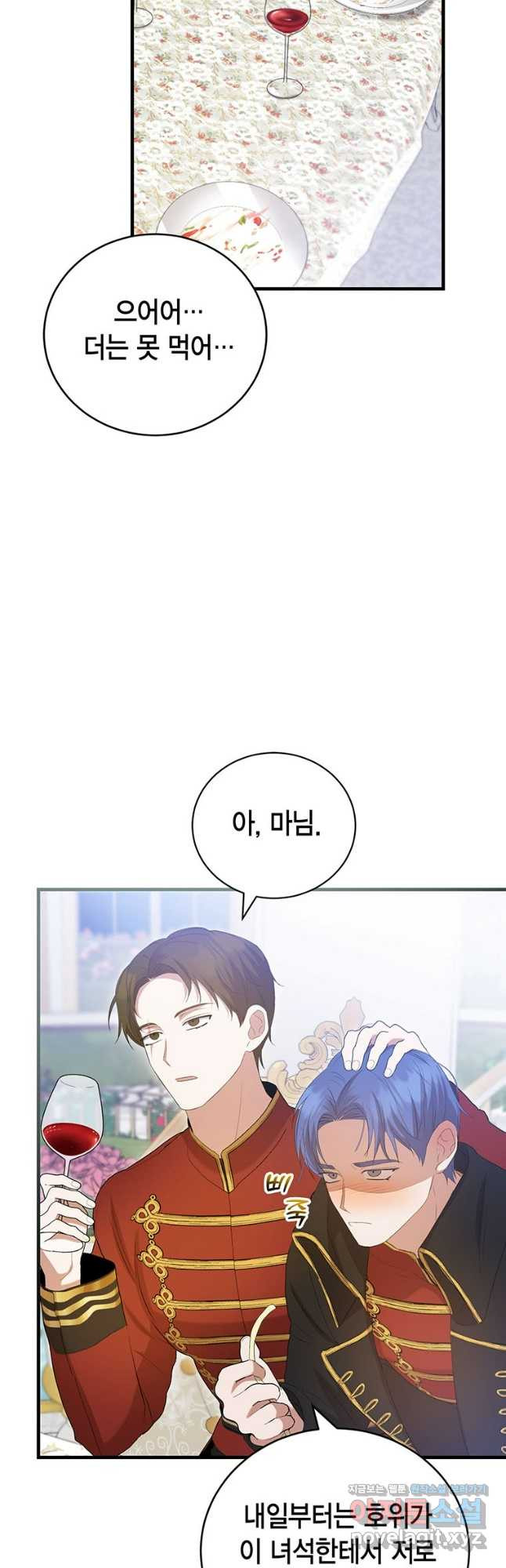 피오니-살인귀 대공과의 미래를 보았다 34화 10