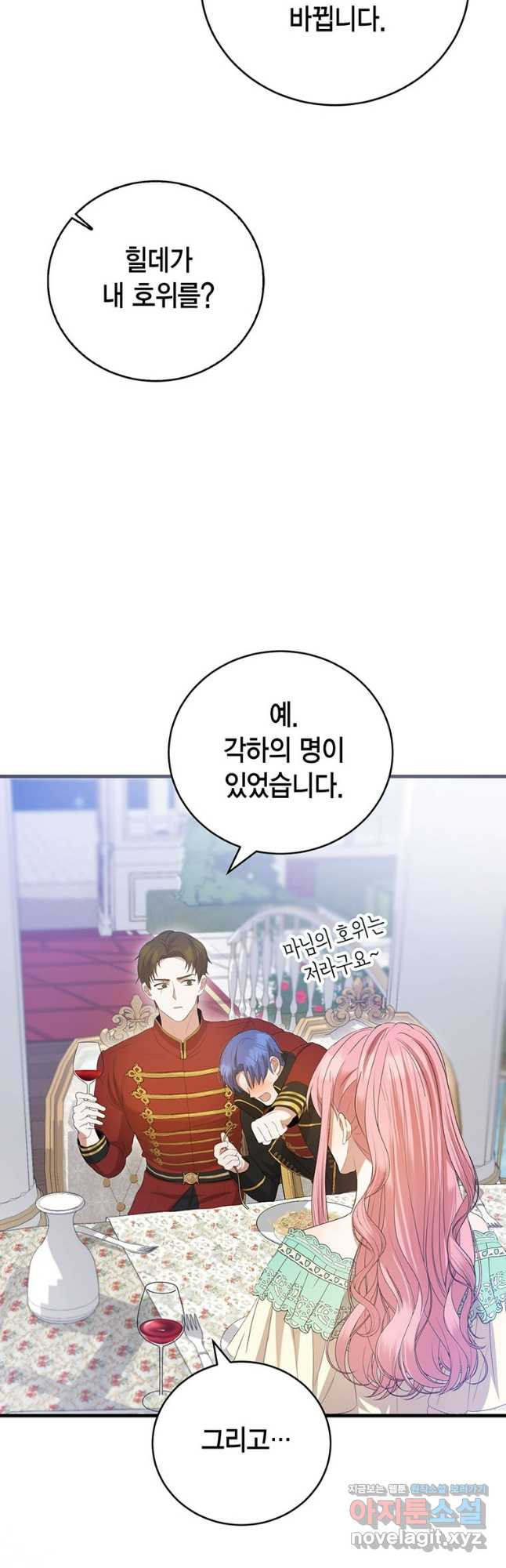 피오니-살인귀 대공과의 미래를 보았다 34화 11