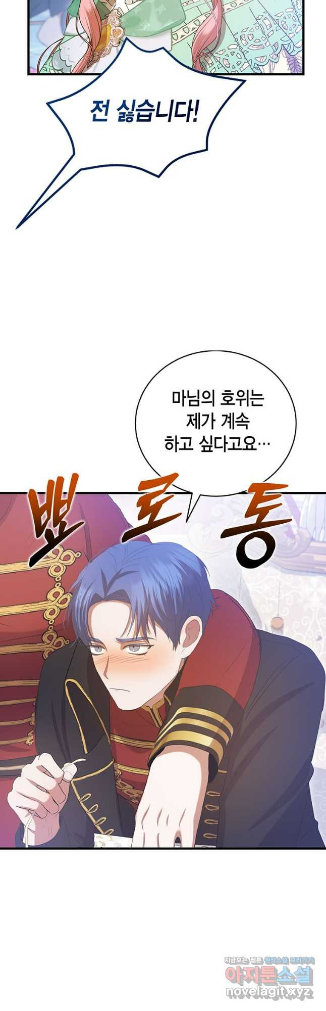 피오니-살인귀 대공과의 미래를 보았다 34화 14