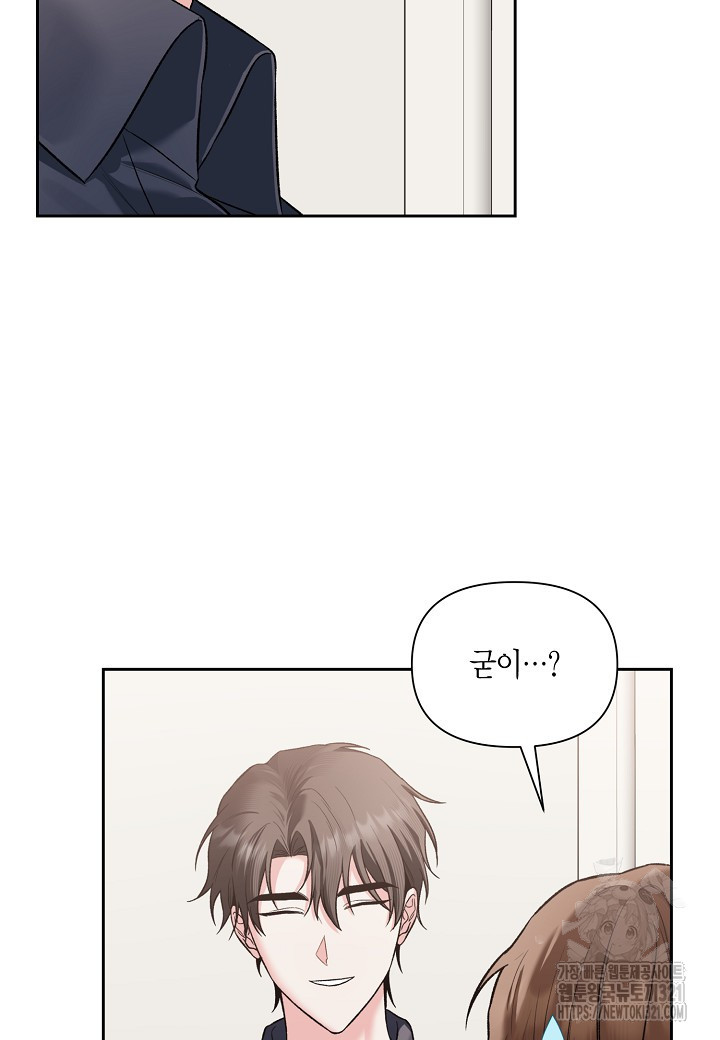 두 번째 신혼 47화 5