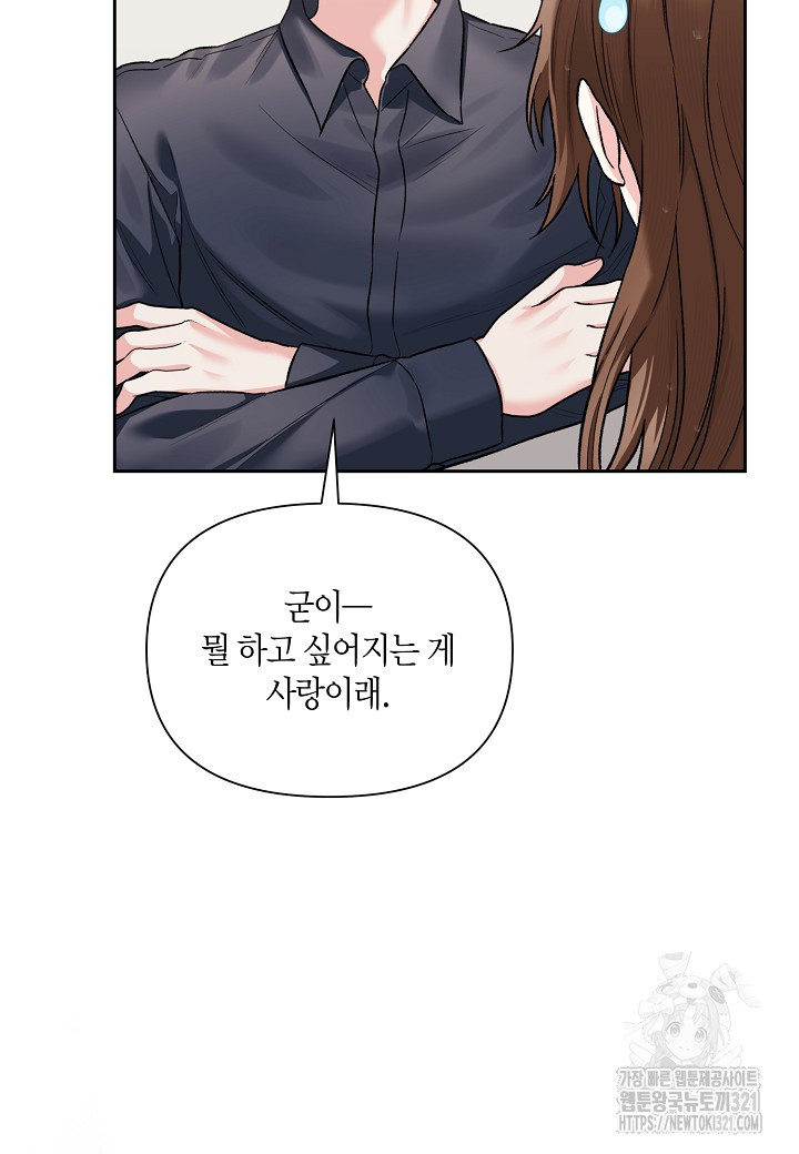 두 번째 신혼 47화 6