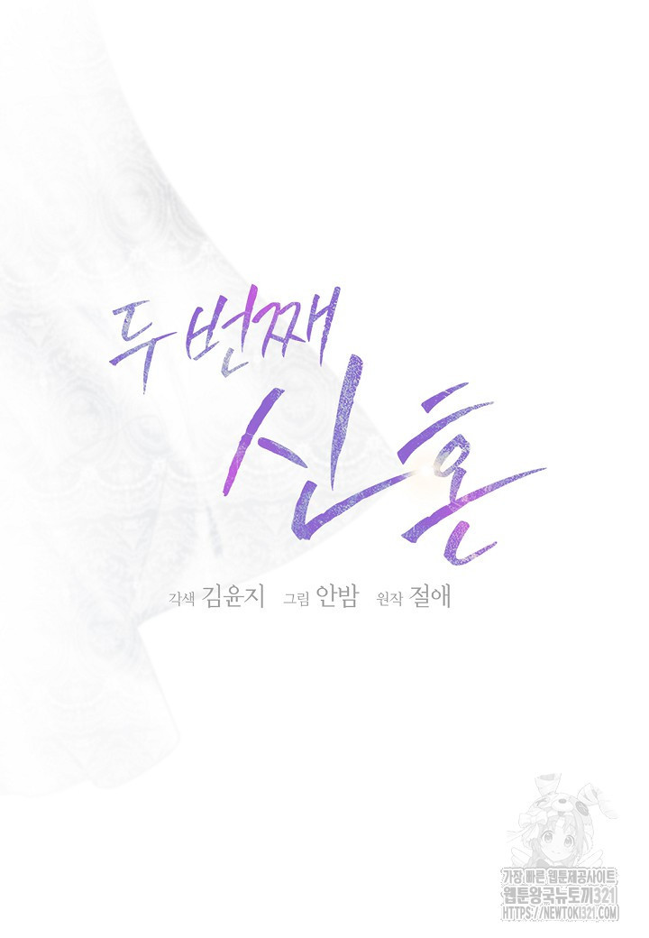 두 번째 신혼 47화 7