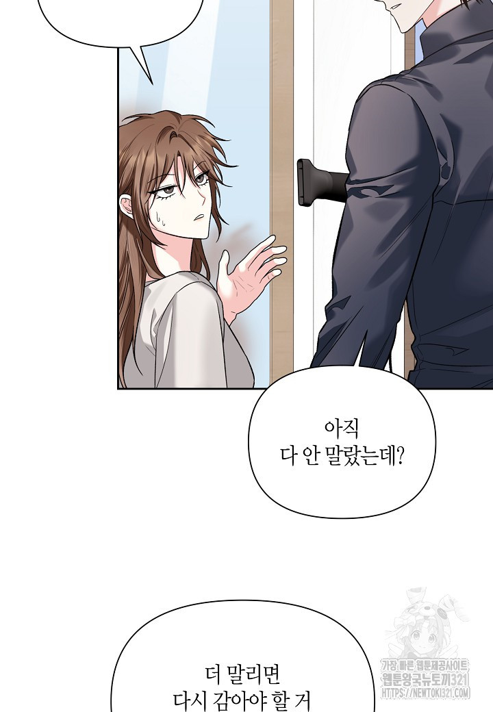 두 번째 신혼 47화 12