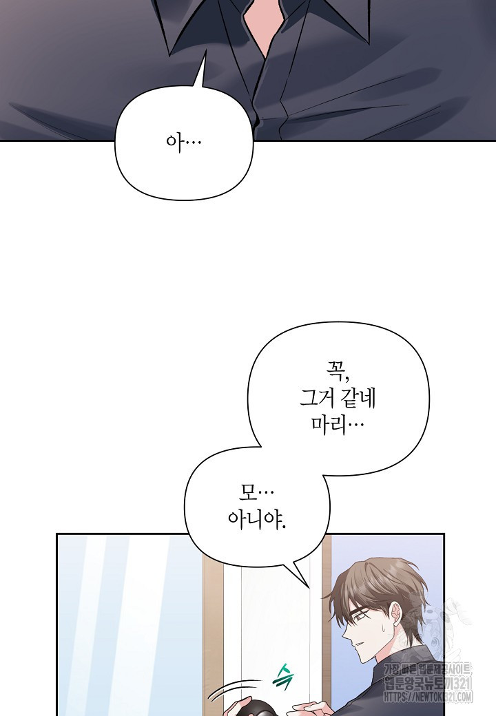두 번째 신혼 47화 15