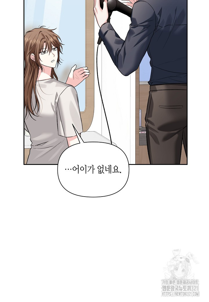 두 번째 신혼 47화 16