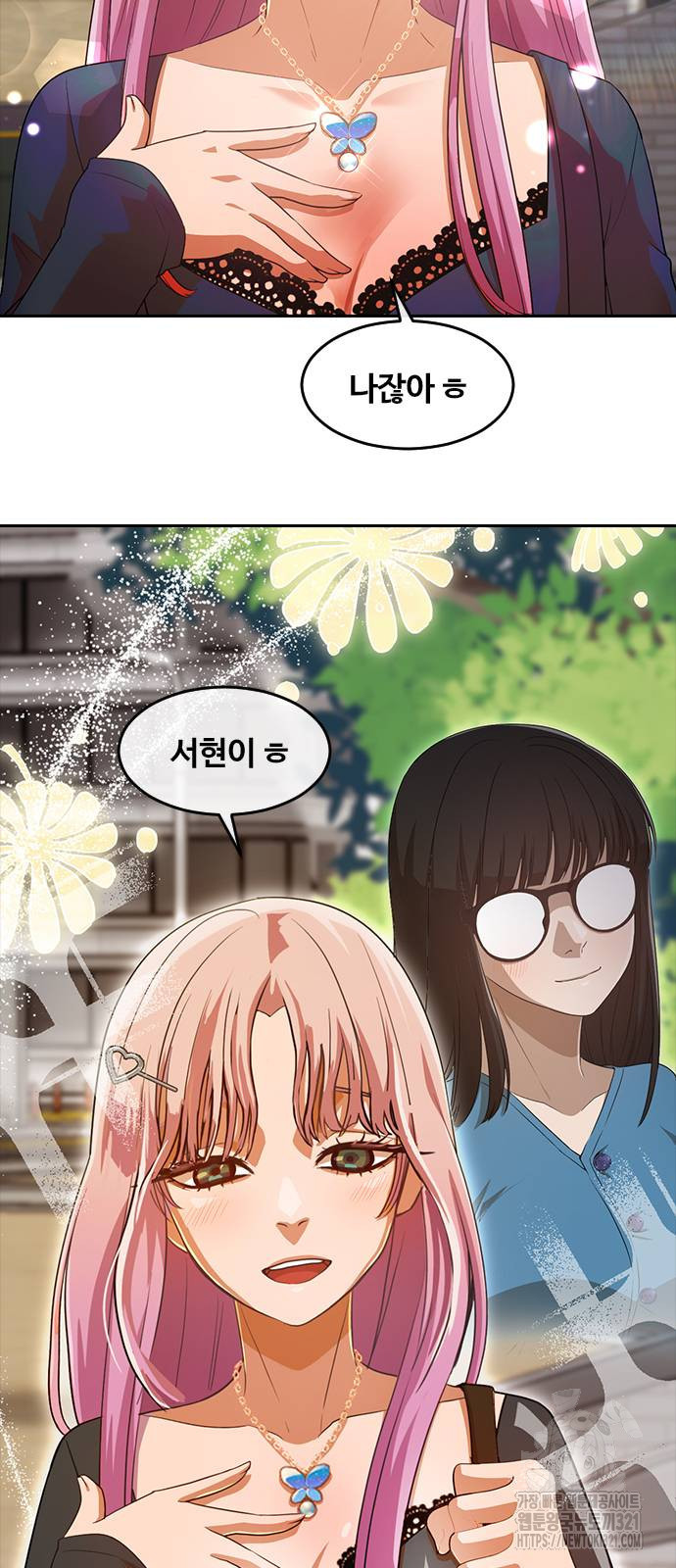 랜덤채팅의 그녀! 320화 3