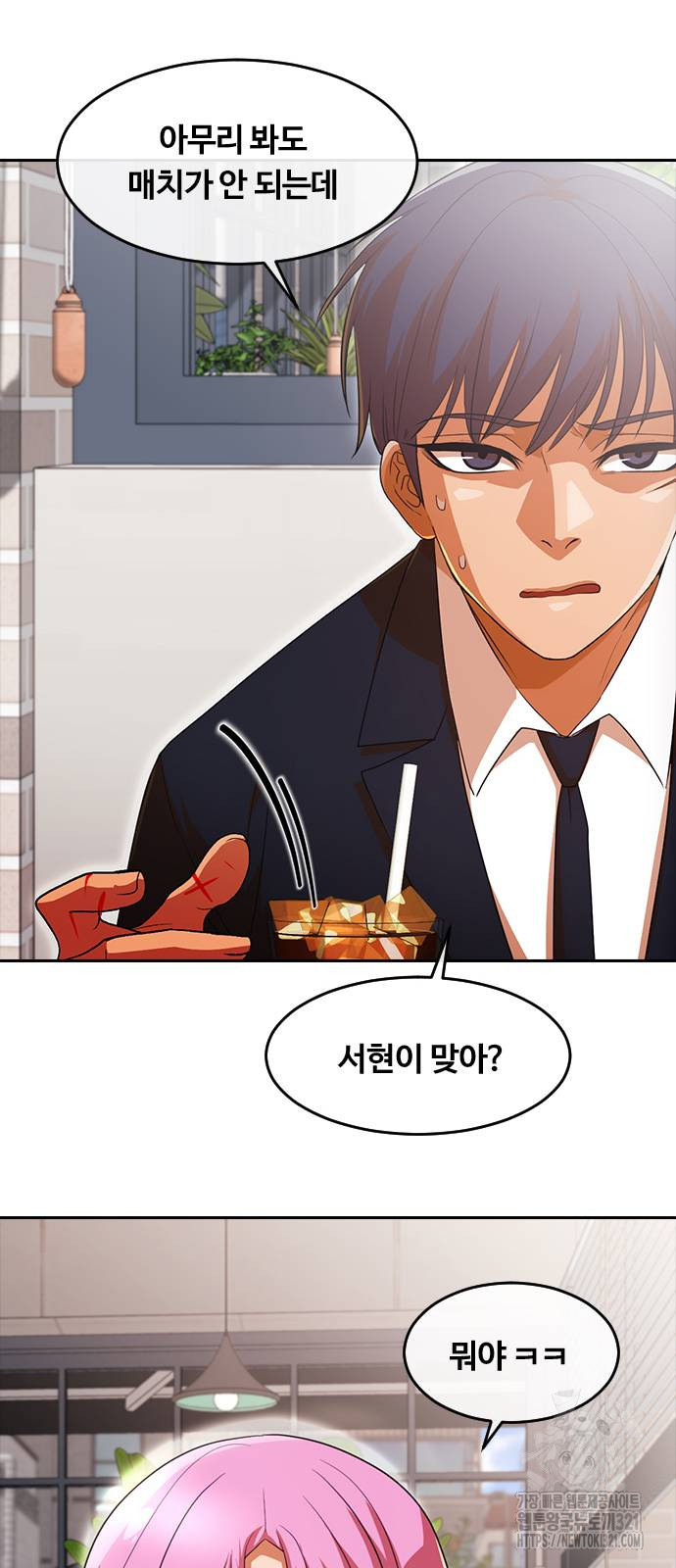 랜덤채팅의 그녀! 320화 8
