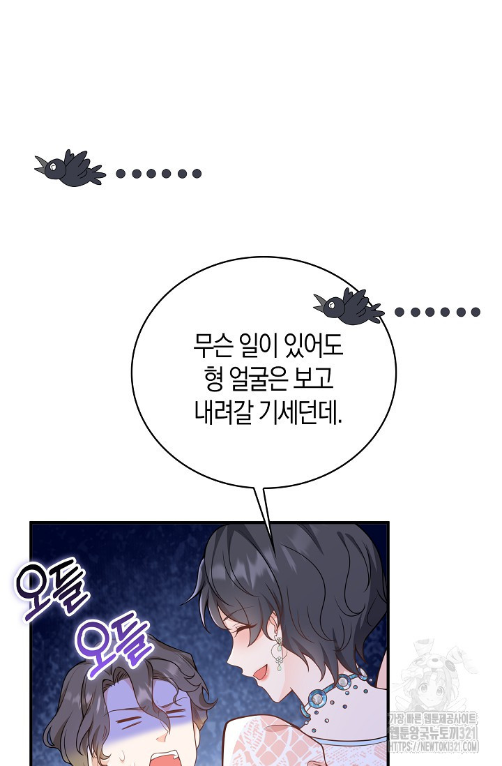 가시밭길을 꽃길로 바꾸는 법 32화 10