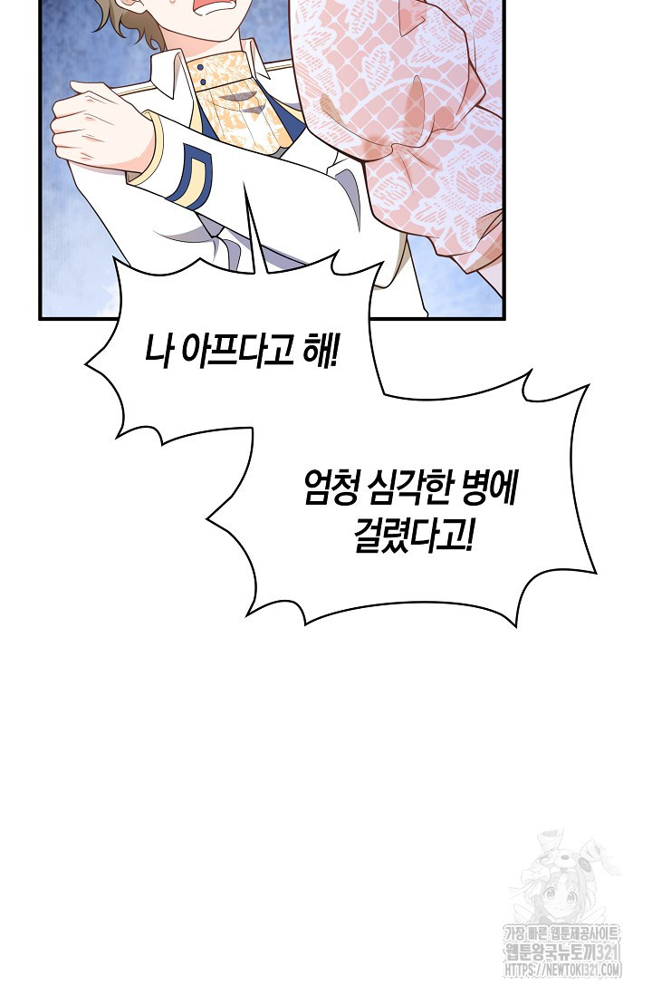 가시밭길을 꽃길로 바꾸는 법 32화 11