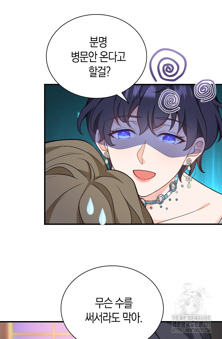 가시밭길을 꽃길로 바꾸는 법 32화 12