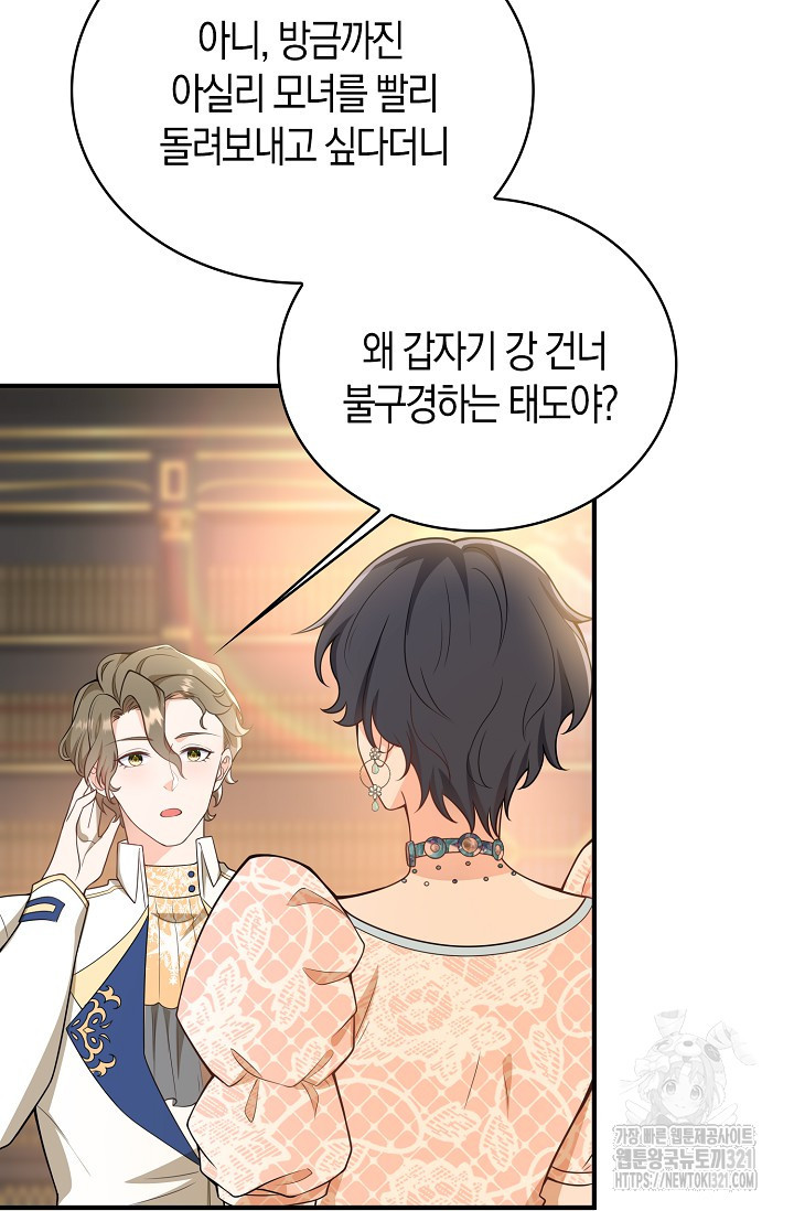 가시밭길을 꽃길로 바꾸는 법 32화 14