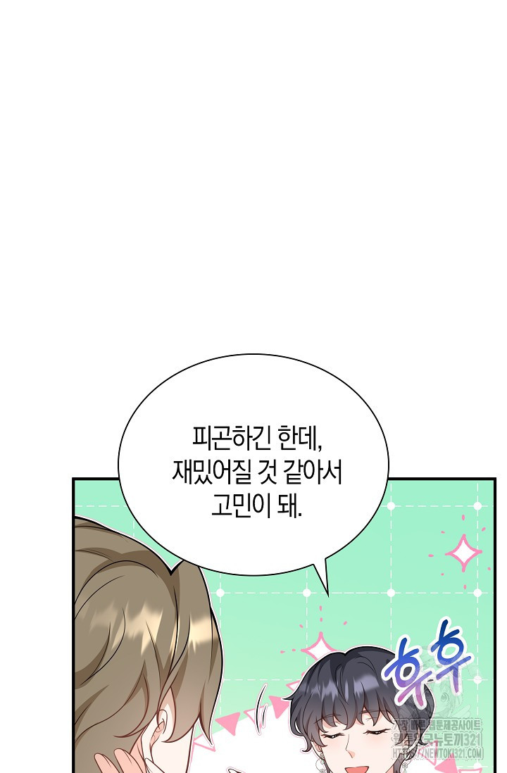 가시밭길을 꽃길로 바꾸는 법 32화 15