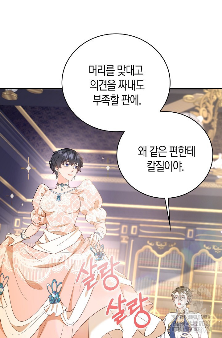 가시밭길을 꽃길로 바꾸는 법 32화 18