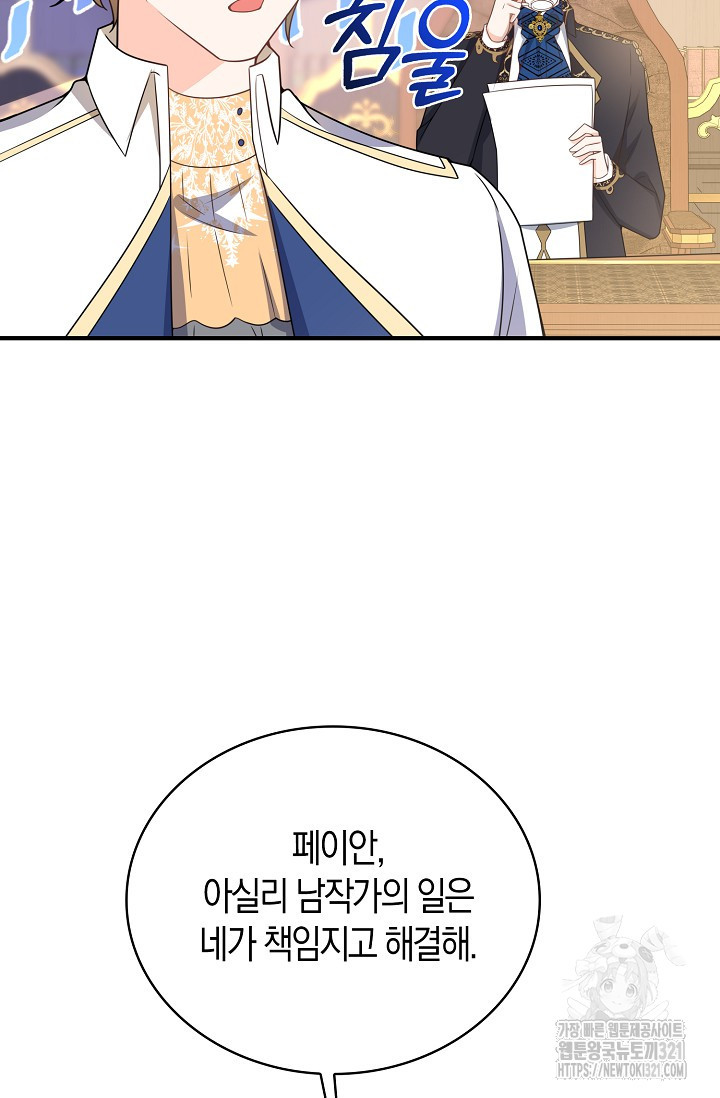 가시밭길을 꽃길로 바꾸는 법 32화 22