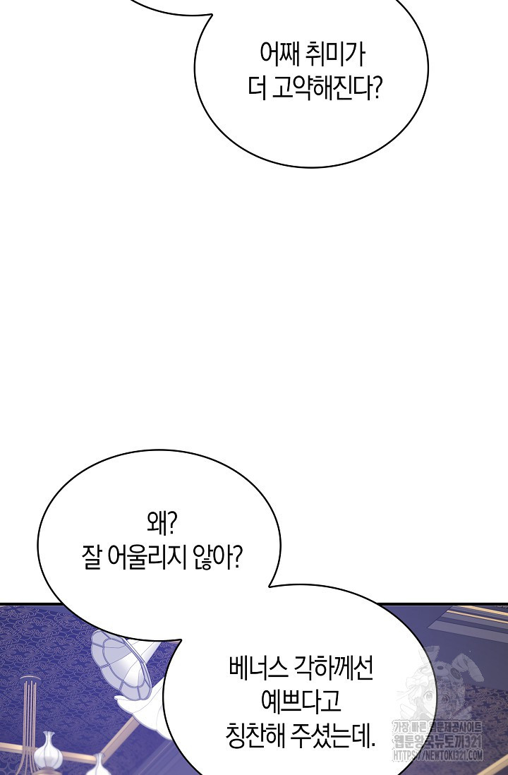 가시밭길을 꽃길로 바꾸는 법 32화 25