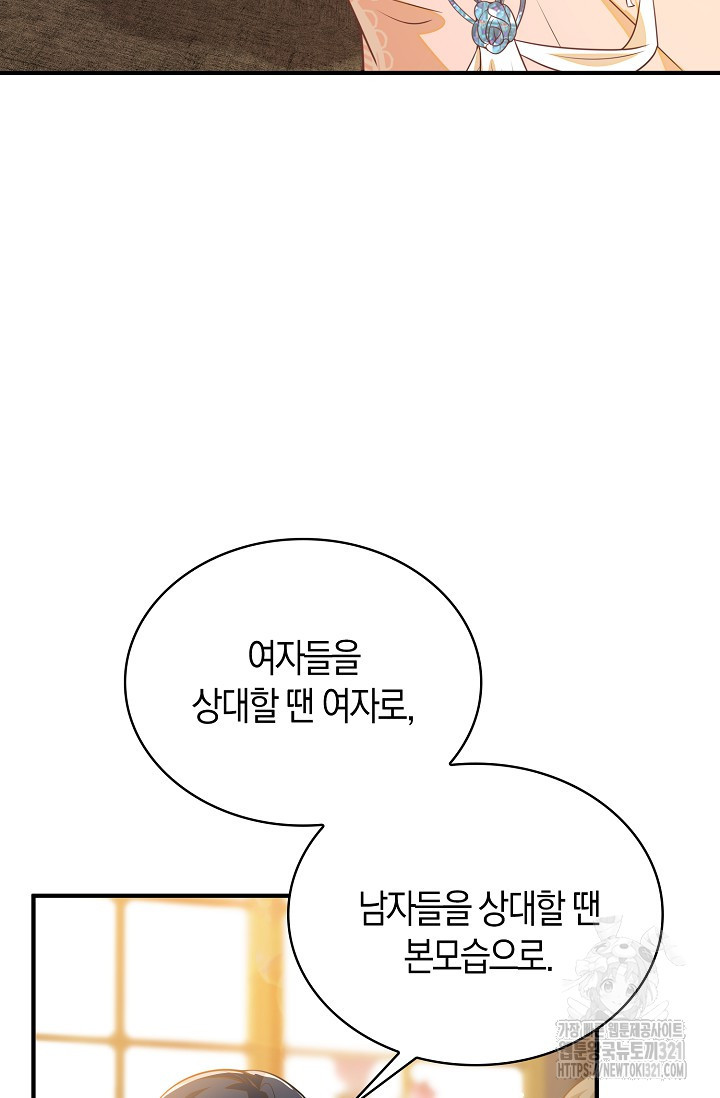 가시밭길을 꽃길로 바꾸는 법 32화 31