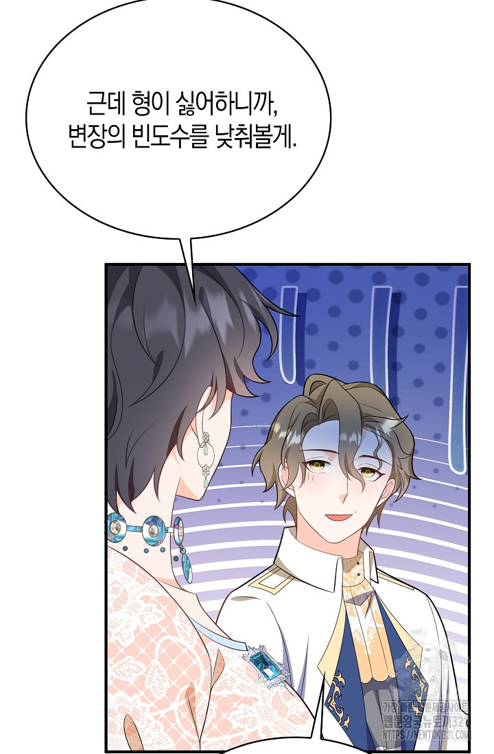 가시밭길을 꽃길로 바꾸는 법 32화 33
